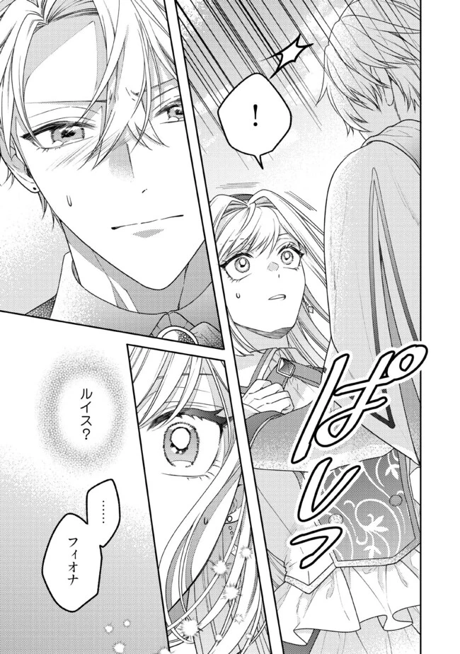 病弱な悪役令嬢ですが、婚約者が過保護すぎて逃げ出したい(私たち犬猿の仲でしたよね!?) 第9.5話 - 5