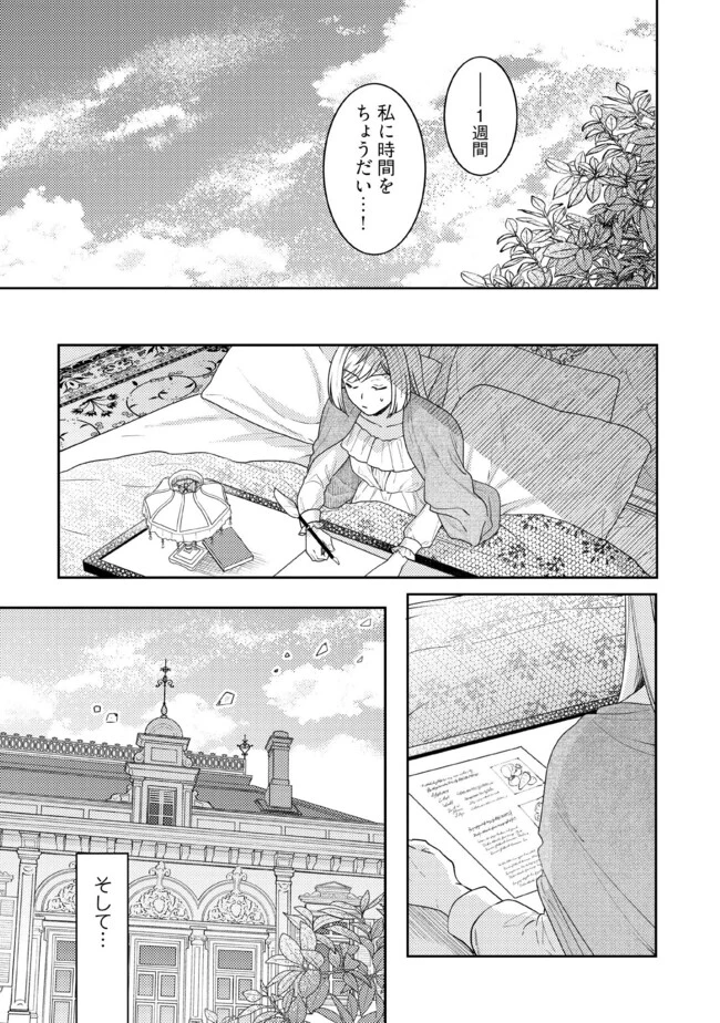 病弱な悪役令嬢ですが、婚約者が過保護すぎて逃げ出したい(私たち犬猿の仲でしたよね!?) 第9.3話 - 1