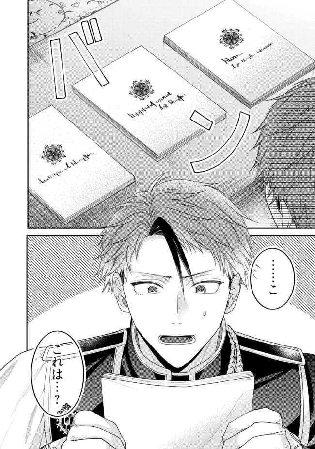 病弱な悪役令嬢ですが、婚約者が過保護すぎて逃げ出したい(私たち犬猿の仲でしたよね!?) 第9.3話 - 2