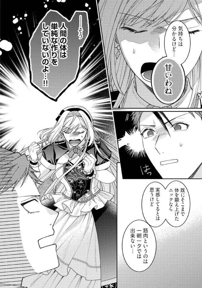 病弱な悪役令嬢ですが、婚約者が過保護すぎて逃げ出したい(私たち犬猿の仲でしたよね!?) 第9.3話 - 4