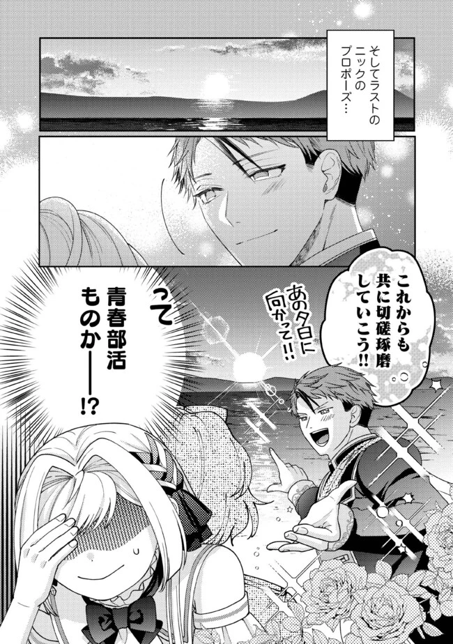 病弱な悪役令嬢ですが、婚約者が過保護すぎて逃げ出したい(私たち犬猿の仲でしたよね!?) 第9.2話 - 2