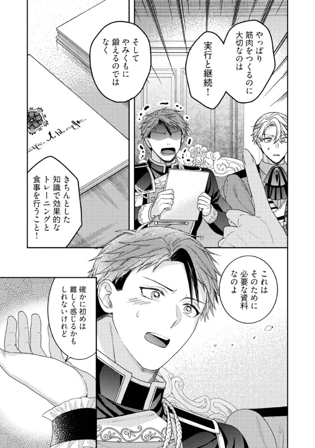 病弱な悪役令嬢ですが、婚約者が過保護すぎて逃げ出したい(私たち犬猿の仲でしたよね!?) 第9.3話 - 5