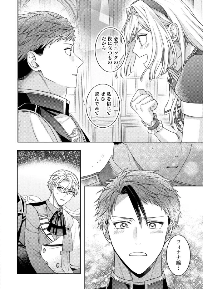 病弱な悪役令嬢ですが、婚約者が過保護すぎて逃げ出したい(私たち犬猿の仲でしたよね!?) 第9.3話 - 6