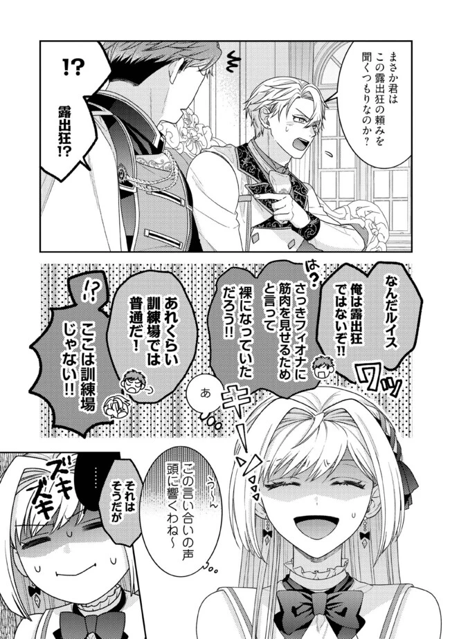 病弱な悪役令嬢ですが、婚約者が過保護すぎて逃げ出したい(私たち犬猿の仲でしたよね!?) 第9.2話 - 4