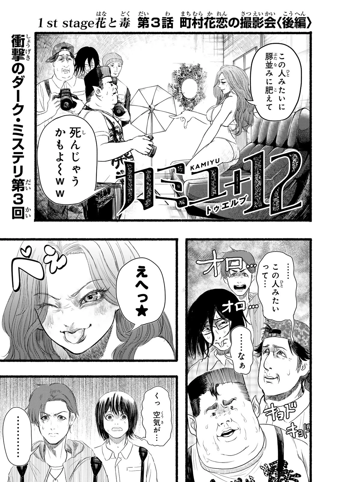 カミユ＋１２ 第3話 - 1