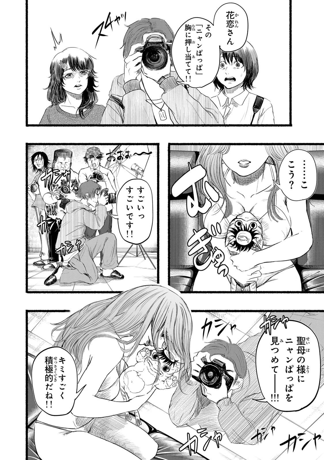 カミユ＋１２ 第3話 - 2