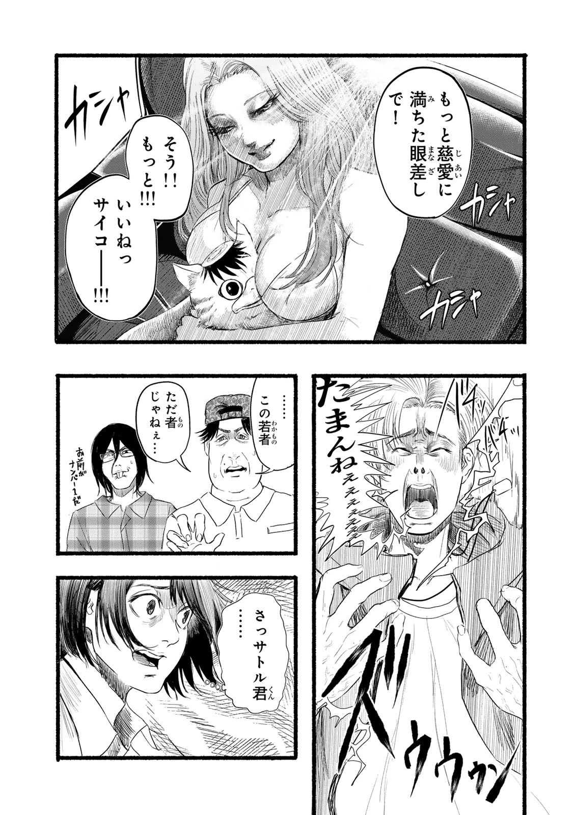カミユ＋１２ 第3話 - 3