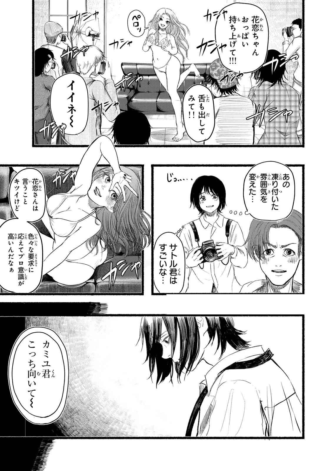 カミユ＋１２ 第3話 - 5