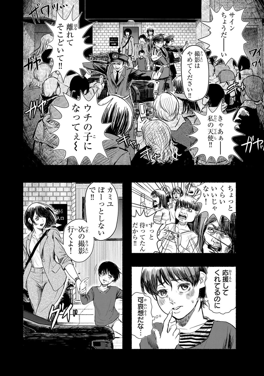 カミユ＋１２ 第3話 - 6