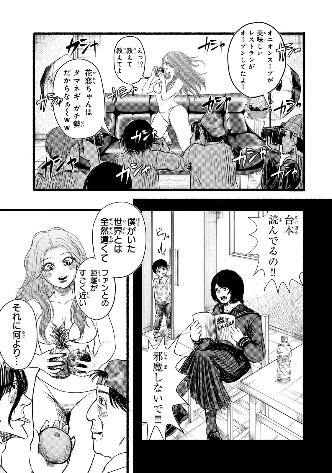 カミユ＋１２ 第3話 - 7