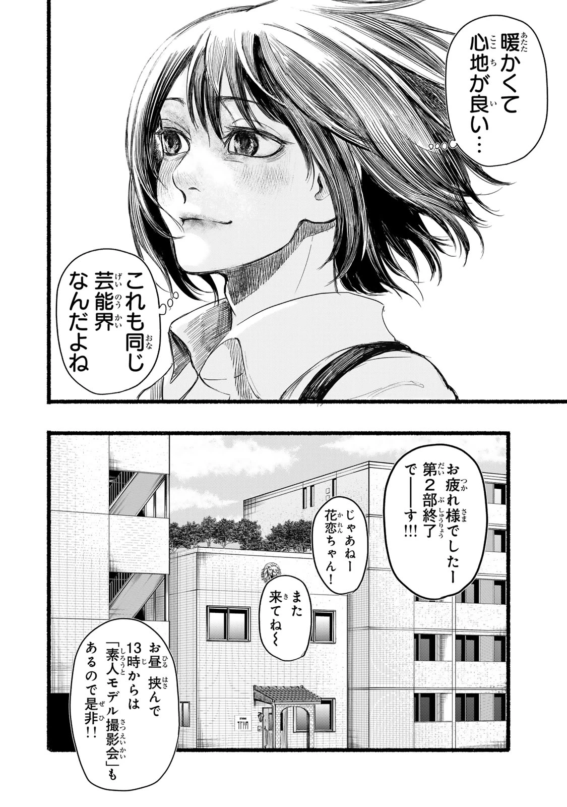 カミユ＋１２ 第3話 - 8
