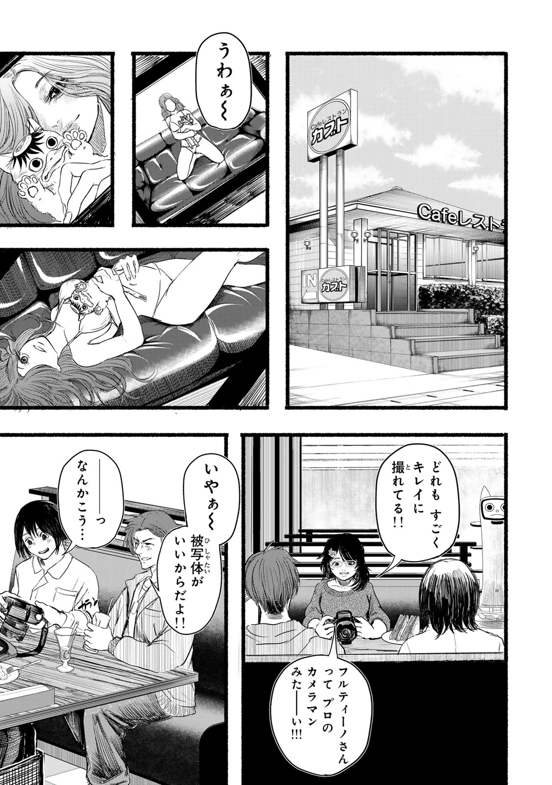 カミユ＋１２ 第3話 - 9