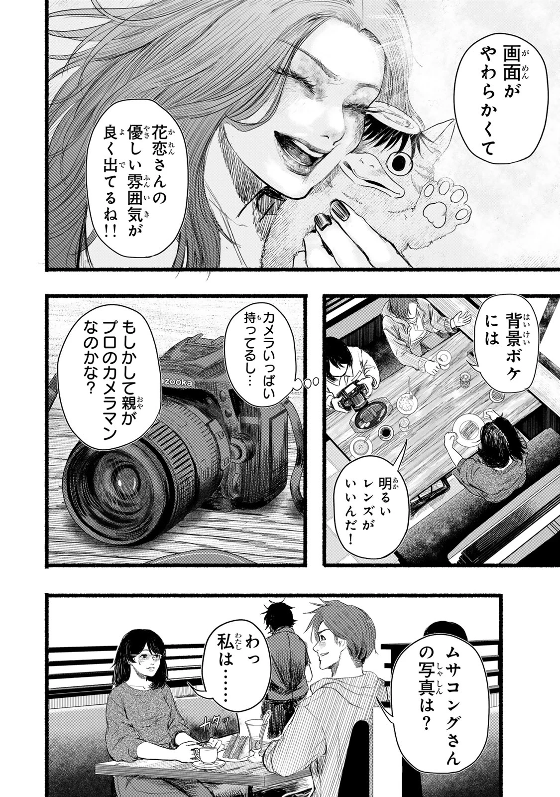 カミユ＋１２ 第3話 - 10