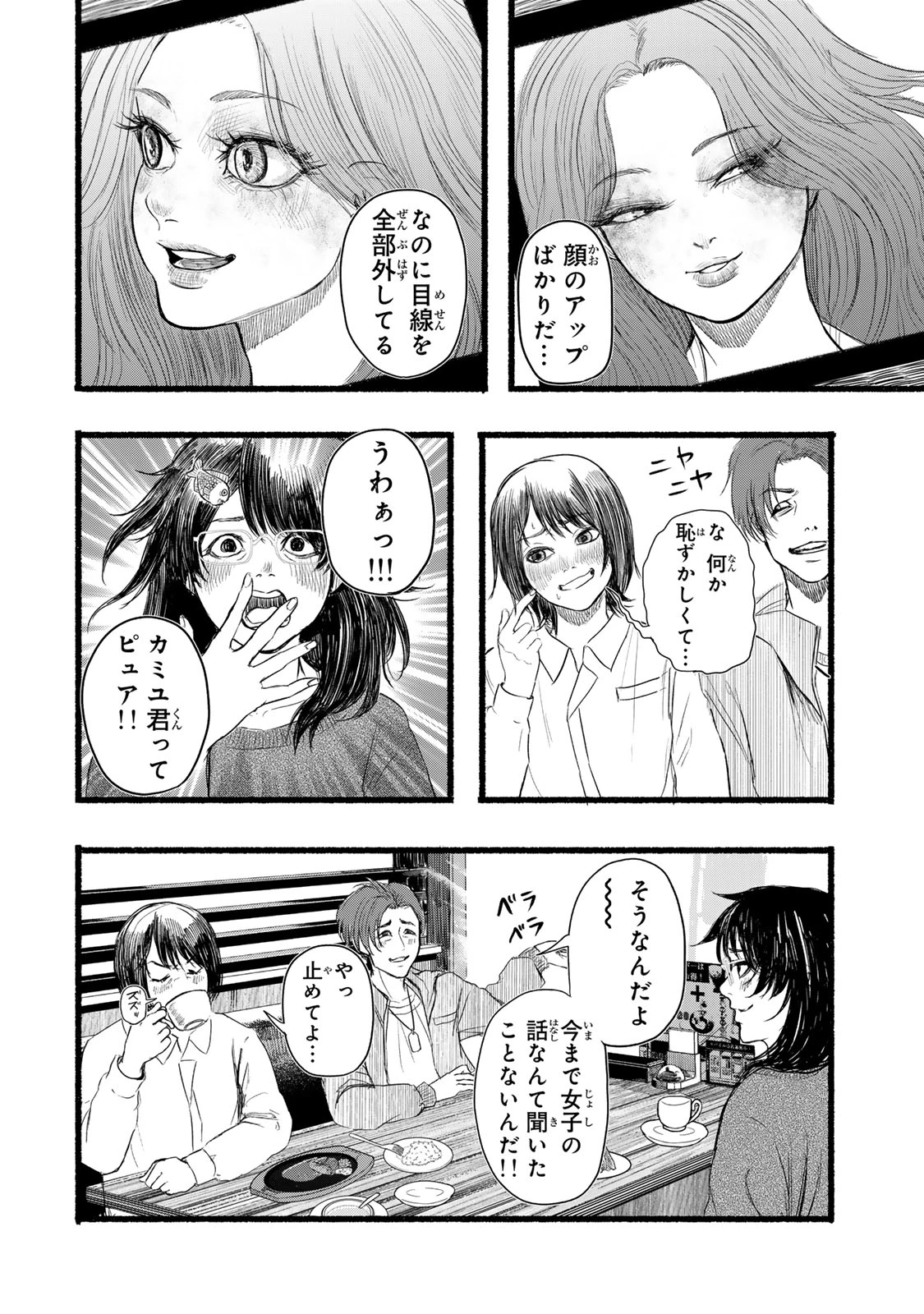 カミユ＋１２ 第3話 - 12