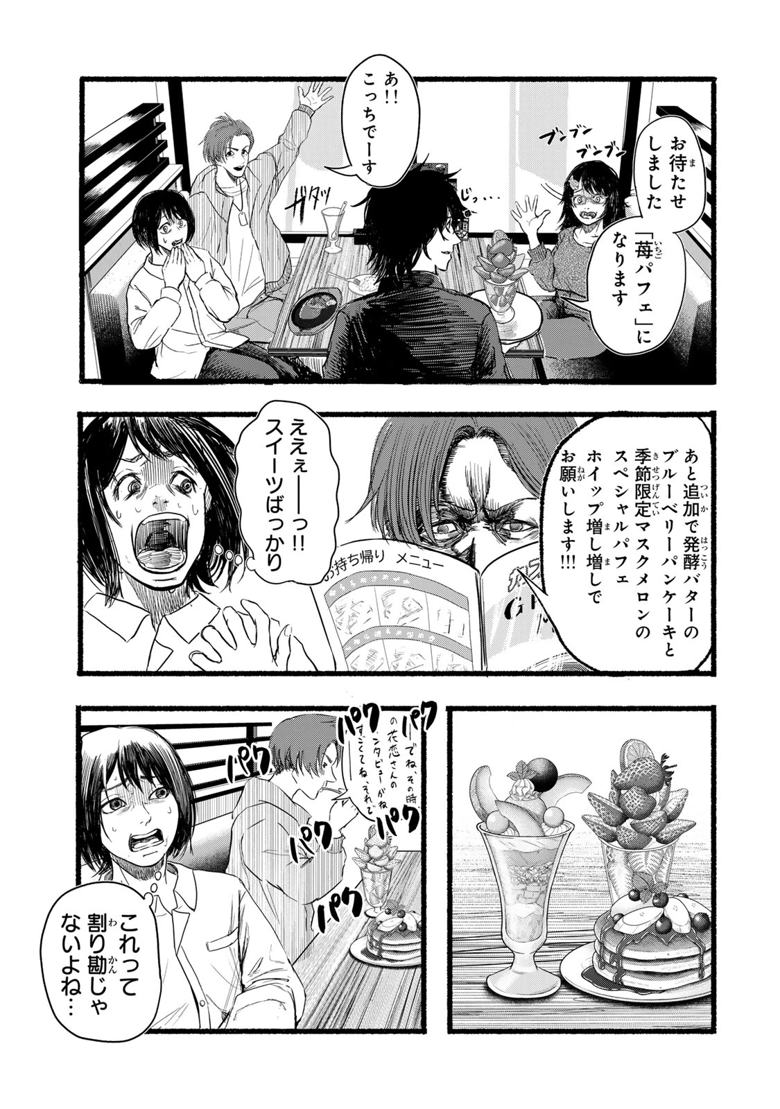 カミユ＋１２ 第3話 - 13