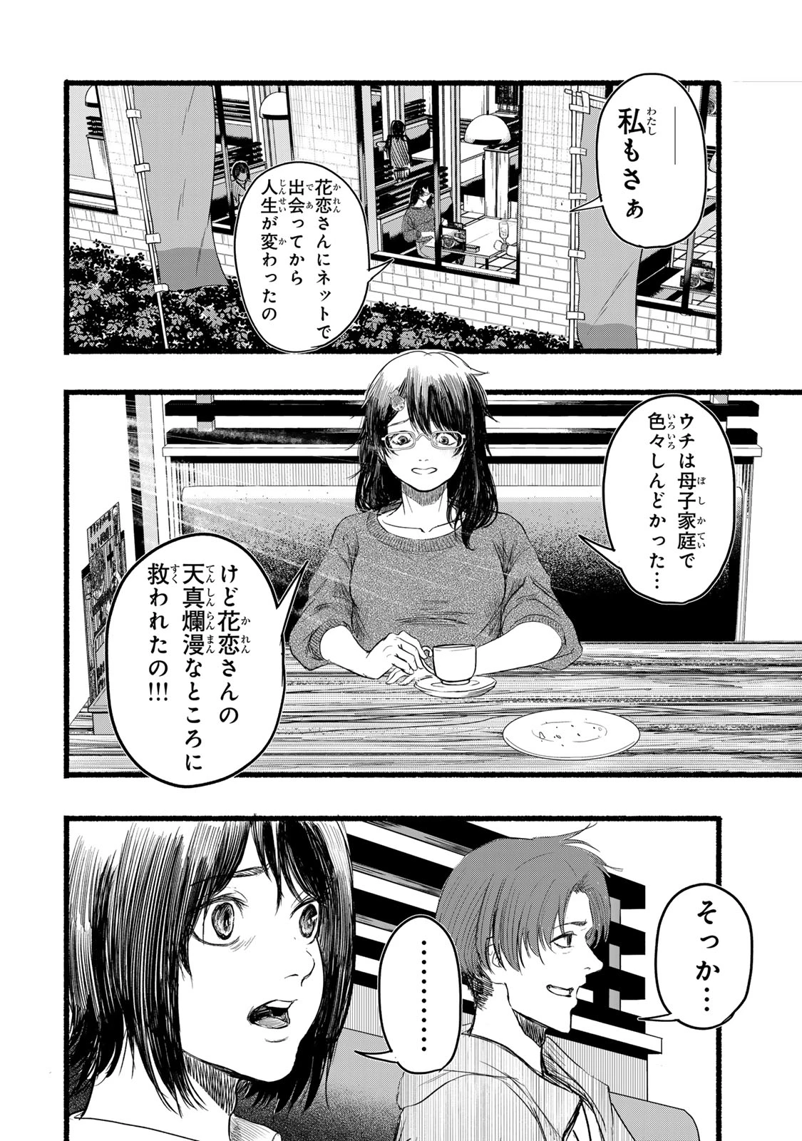 カミユ＋１２ 第3話 - 14