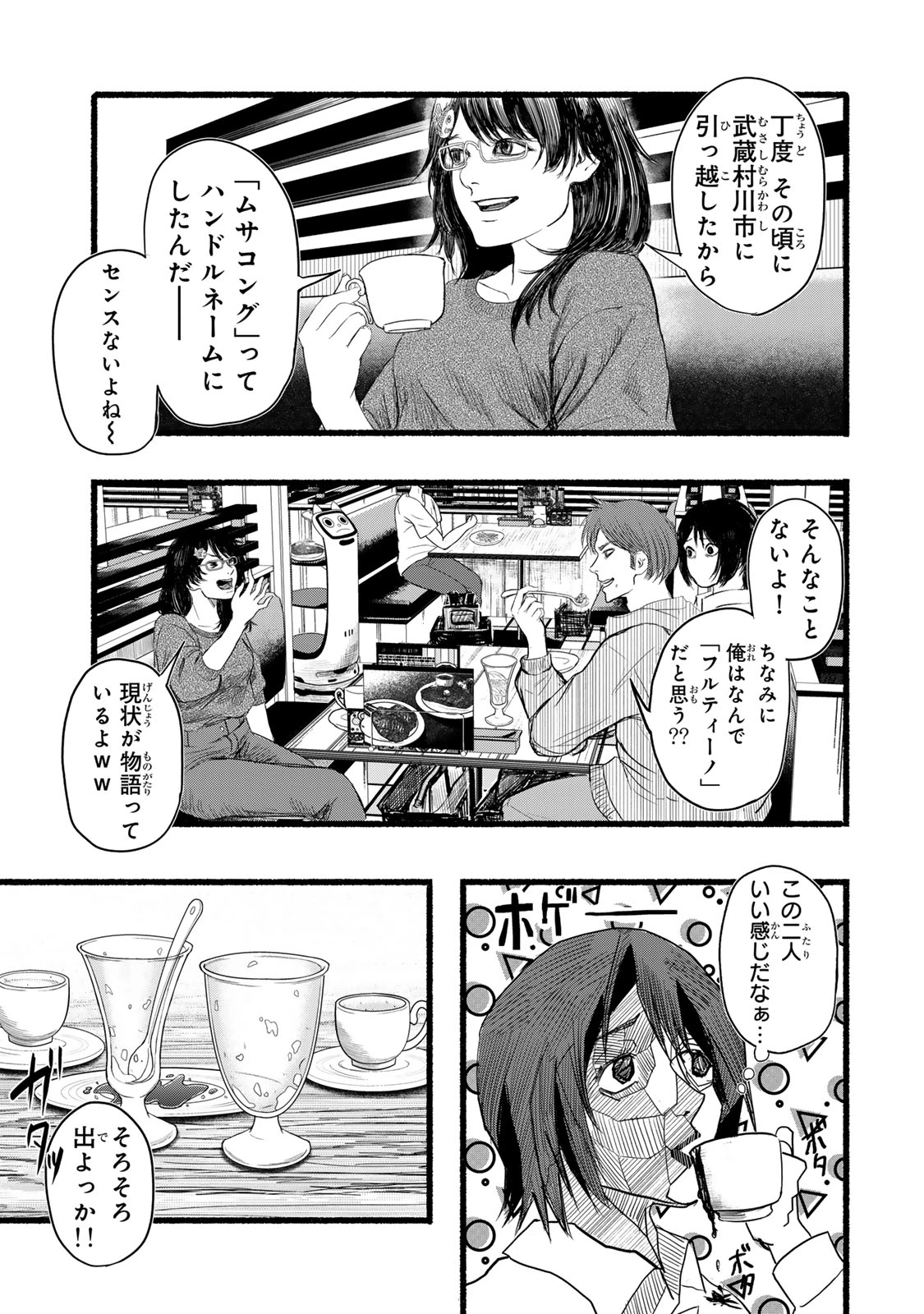 カミユ＋１２ 第3話 - 15