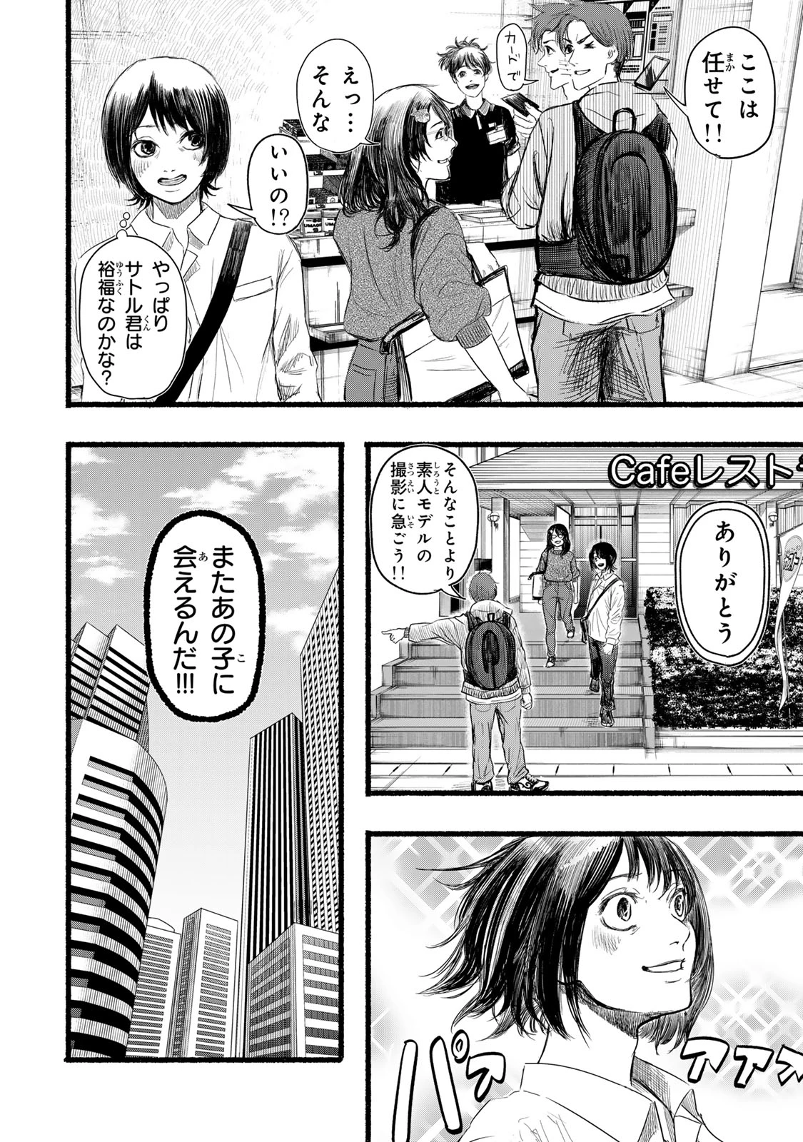 カミユ＋１２ 第3話 - 16