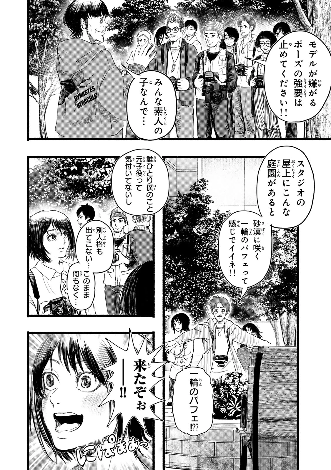 カミユ＋１２ 第3話 - 18