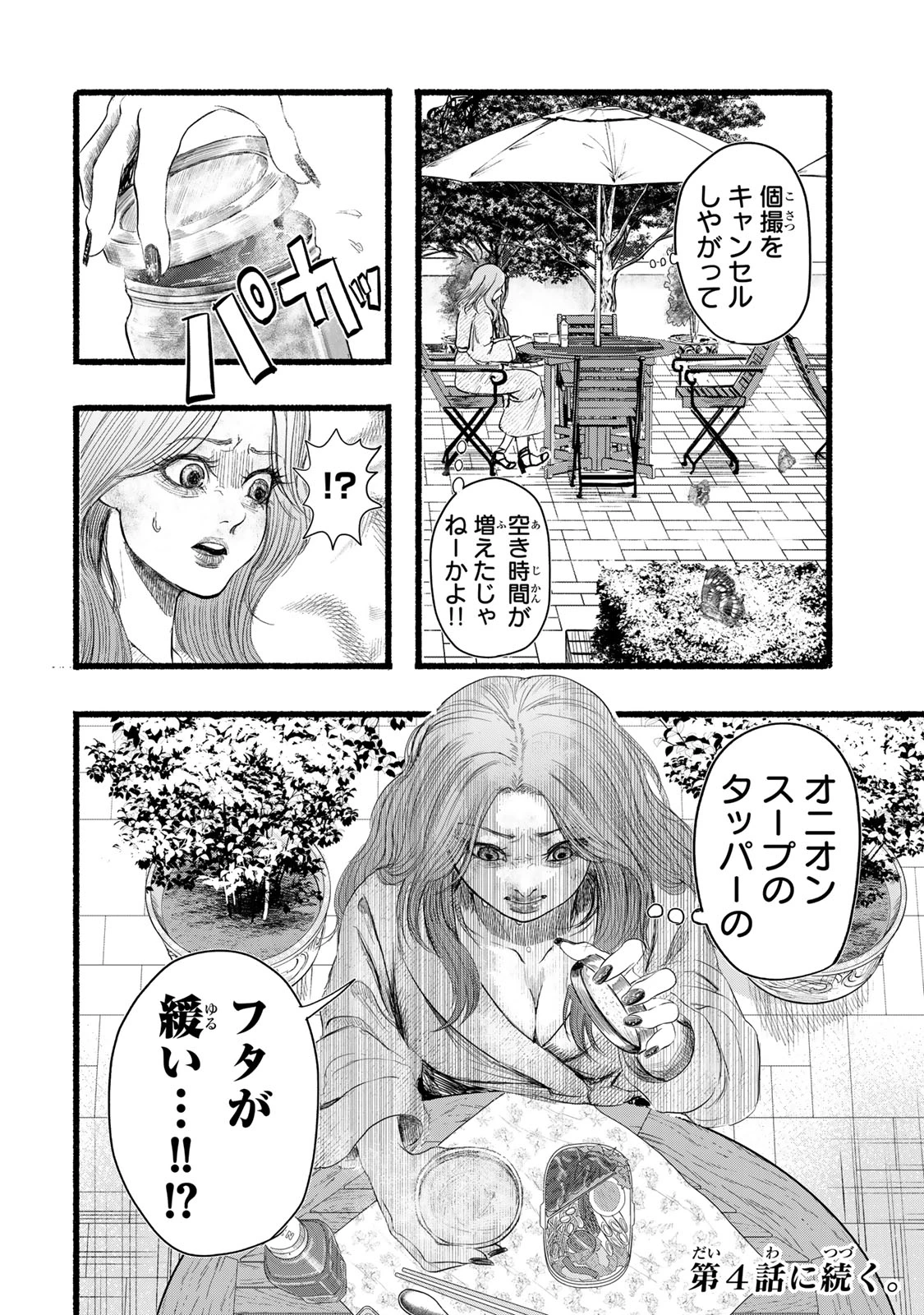 カミユ＋１２ 第3話 - 20