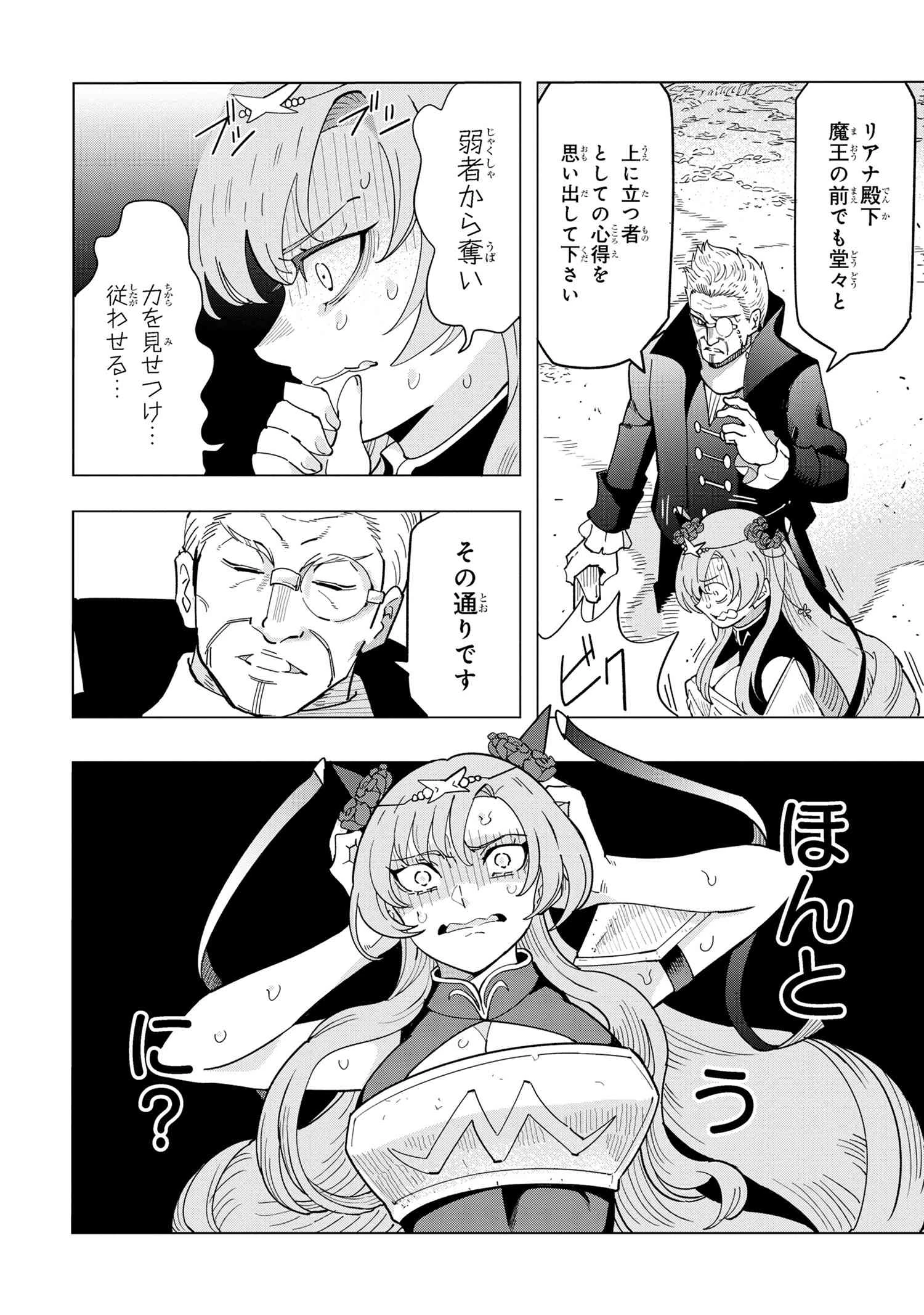 創造錬金術師は自由を謳歌する 故郷を追放されたら、魔王のお膝元で超絶効果のマジックアイテム作り放題になりました 第15話 - 4