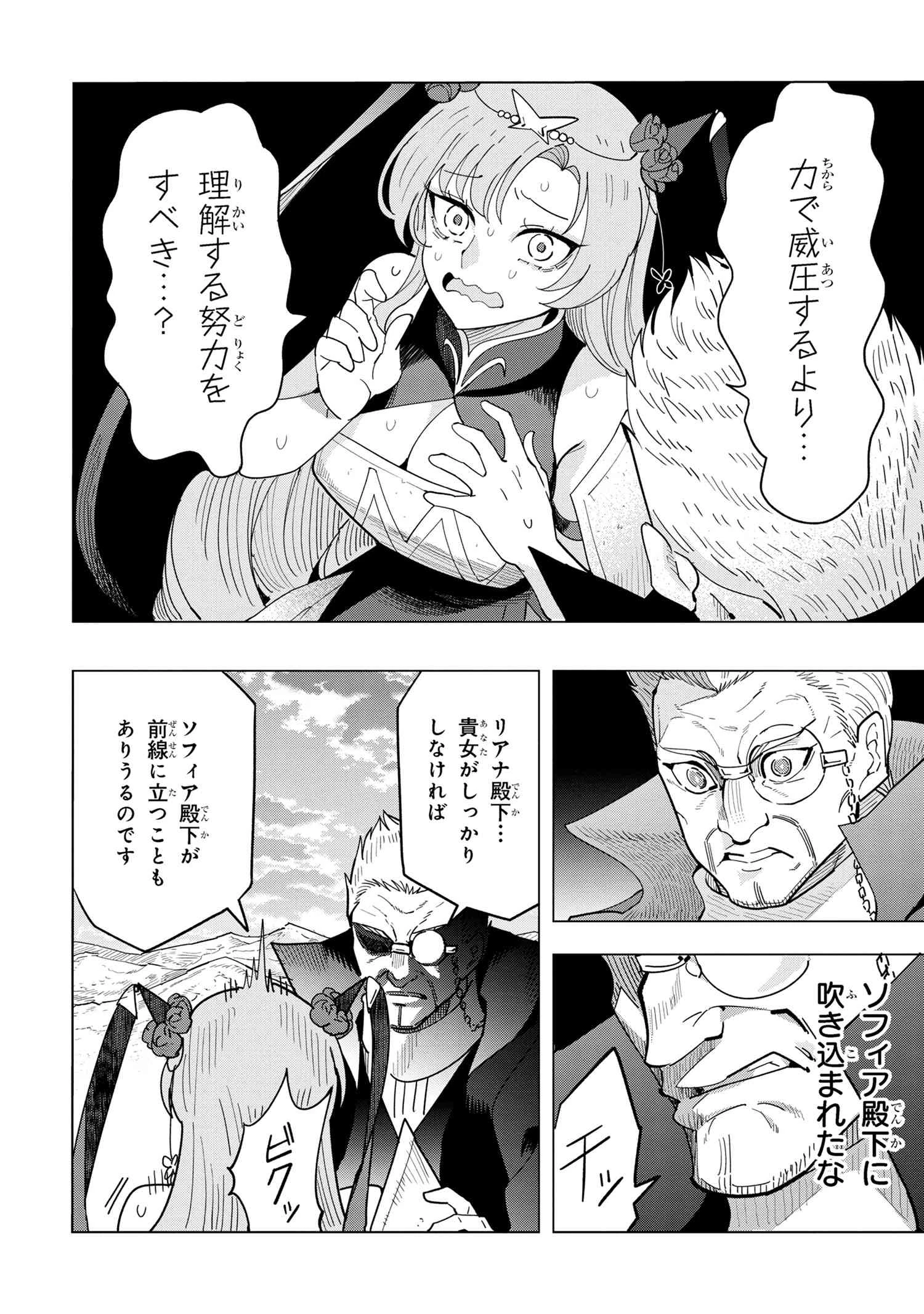 創造錬金術師は自由を謳歌する 故郷を追放されたら、魔王のお膝元で超絶効果のマジックアイテム作り放題になりました 第15話 - 6
