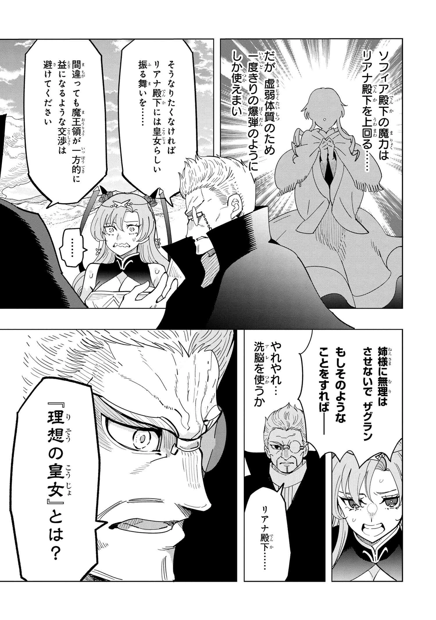 創造錬金術師は自由を謳歌する 故郷を追放されたら、魔王のお膝元で超絶効果のマジックアイテム作り放題になりました 第15話 - 7