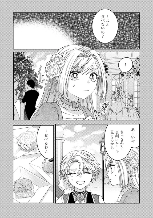 病弱な悪役令嬢ですが、婚約者が過保護すぎて逃げ出したい(私たち犬猿の仲でしたよね!?) 第7.4話 - 1