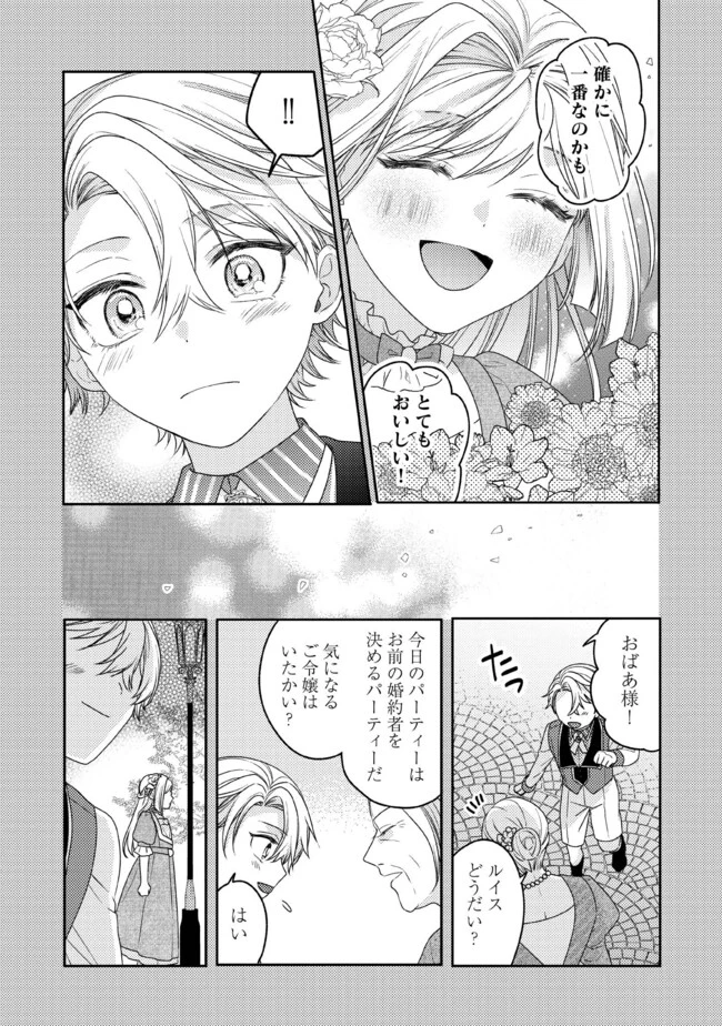 病弱な悪役令嬢ですが、婚約者が過保護すぎて逃げ出したい(私たち犬猿の仲でしたよね!?) 第7.4話 - 3