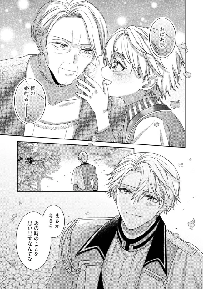 病弱な悪役令嬢ですが、婚約者が過保護すぎて逃げ出したい(私たち犬猿の仲でしたよね!?) 第7.4話 - 4