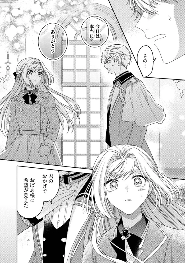 病弱な悪役令嬢ですが、婚約者が過保護すぎて逃げ出したい(私たち犬猿の仲でしたよね!?) 第7.3話 - 1