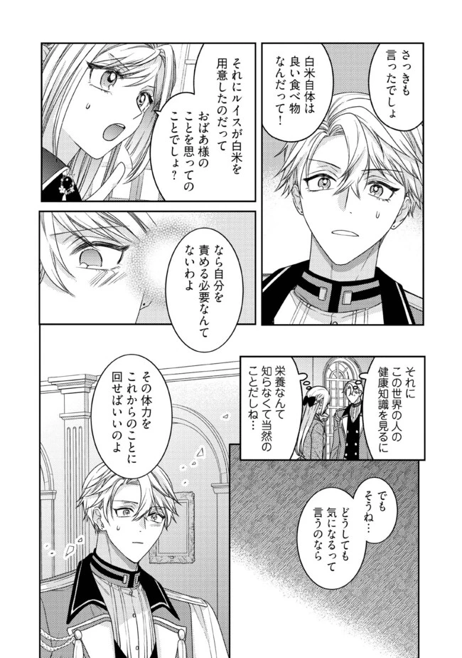 病弱な悪役令嬢ですが、婚約者が過保護すぎて逃げ出したい(私たち犬猿の仲でしたよね!?) 第7.3話 - 3