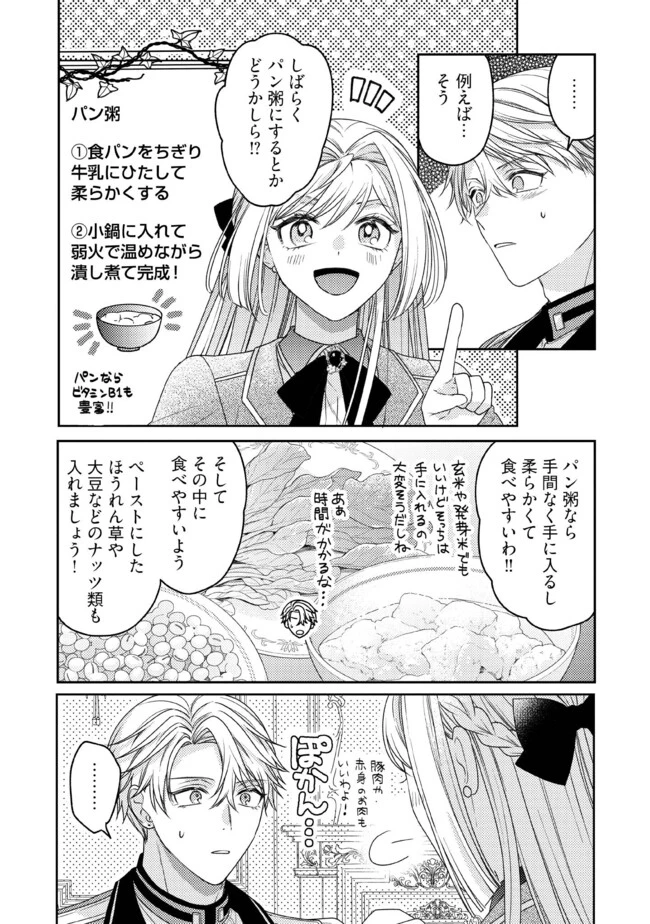 病弱な悪役令嬢ですが、婚約者が過保護すぎて逃げ出したい(私たち犬猿の仲でしたよね!?) 第7.2話 - 1