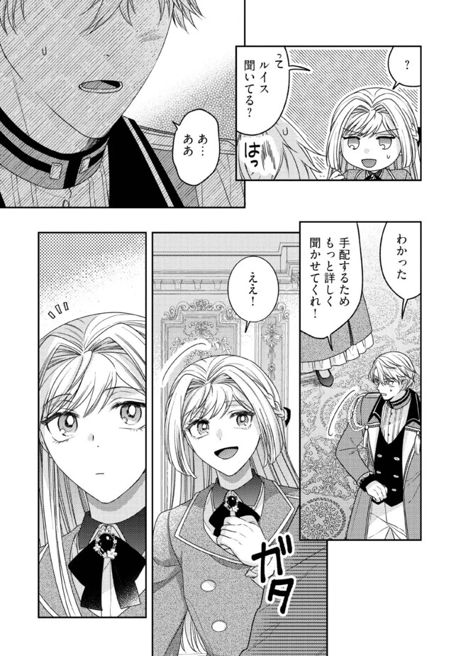 病弱な悪役令嬢ですが、婚約者が過保護すぎて逃げ出したい(私たち犬猿の仲でしたよね!?) 第7.2話 - 2