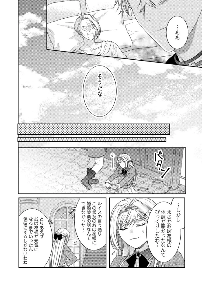 病弱な悪役令嬢ですが、婚約者が過保護すぎて逃げ出したい(私たち犬猿の仲でしたよね!?) 第7.2話 - 5