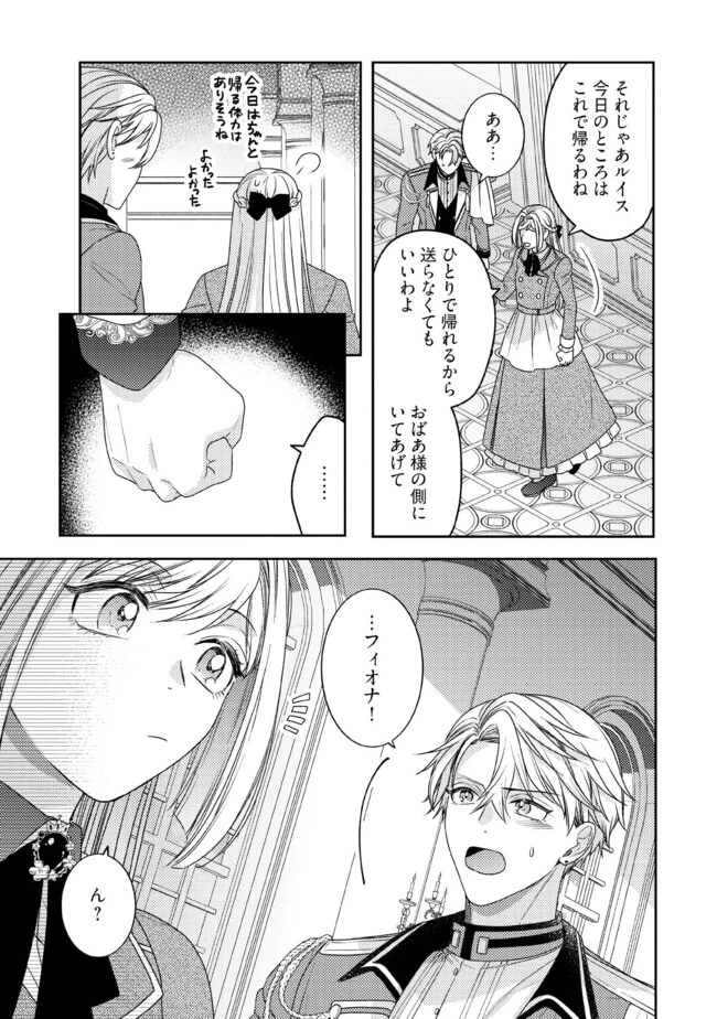 病弱な悪役令嬢ですが、婚約者が過保護すぎて逃げ出したい(私たち犬猿の仲でしたよね!?) 第7.2話 - 6