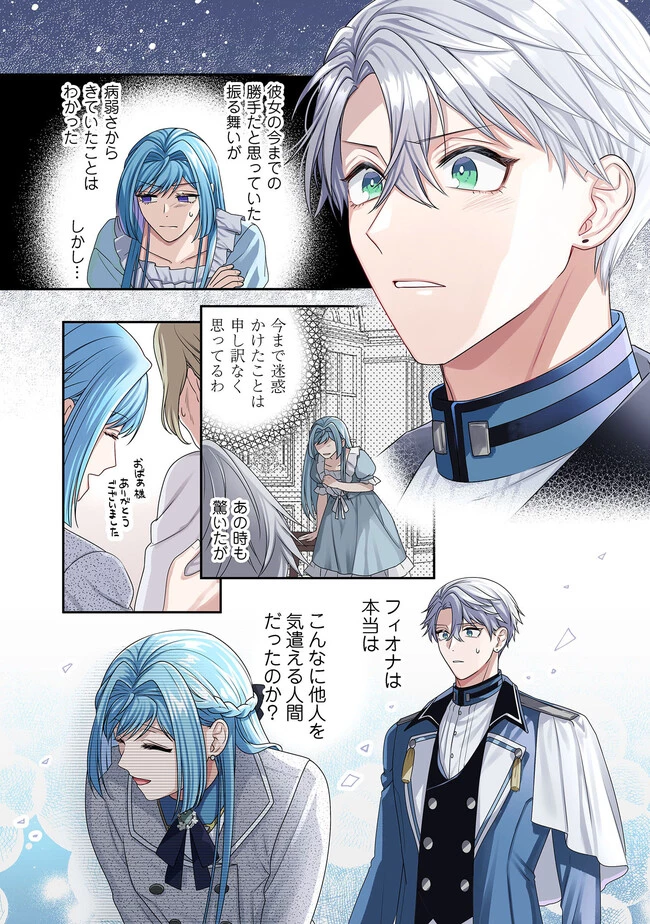 病弱な悪役令嬢ですが、婚約者が過保護すぎて逃げ出したい(私たち犬猿の仲でしたよね!?) 第7.1話 - 1