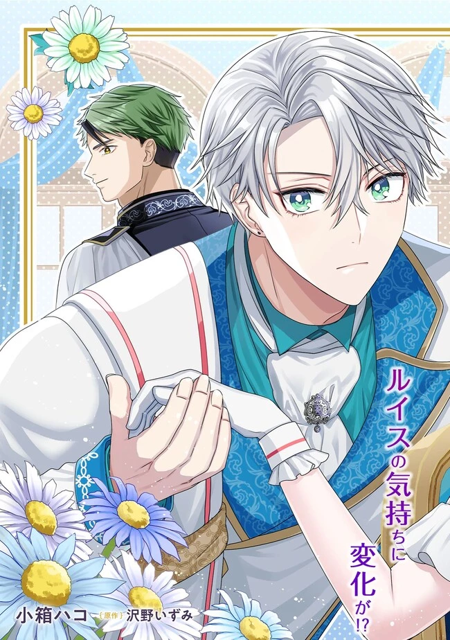 病弱な悪役令嬢ですが、婚約者が過保護すぎて逃げ出したい(私たち犬猿の仲でしたよね!?) 第7.1話 - 3