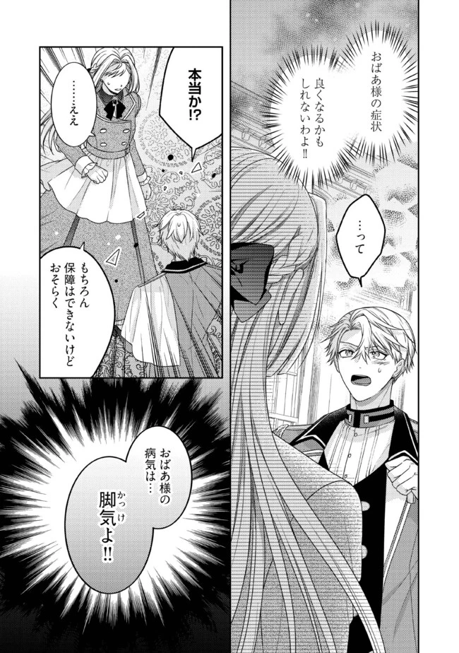 病弱な悪役令嬢ですが、婚約者が過保護すぎて逃げ出したい(私たち犬猿の仲でしたよね!?) 第7.1話 - 5