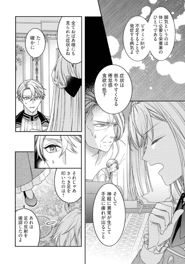 病弱な悪役令嬢ですが、婚約者が過保護すぎて逃げ出したい(私たち犬猿の仲でしたよね!?) 第7.1話 - 6