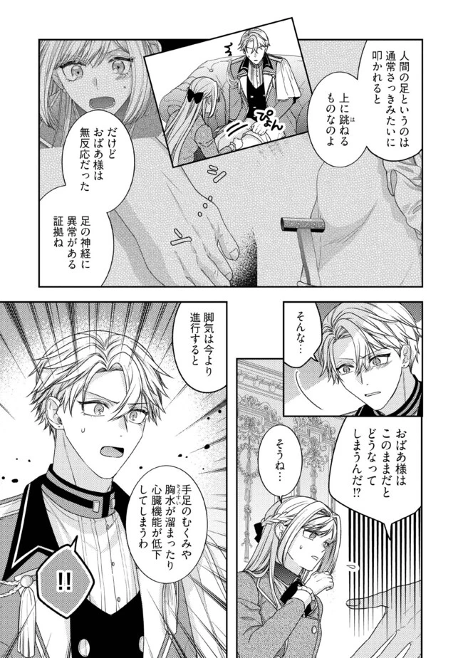 病弱な悪役令嬢ですが、婚約者が過保護すぎて逃げ出したい(私たち犬猿の仲でしたよね!?) 第7.1話 - 7