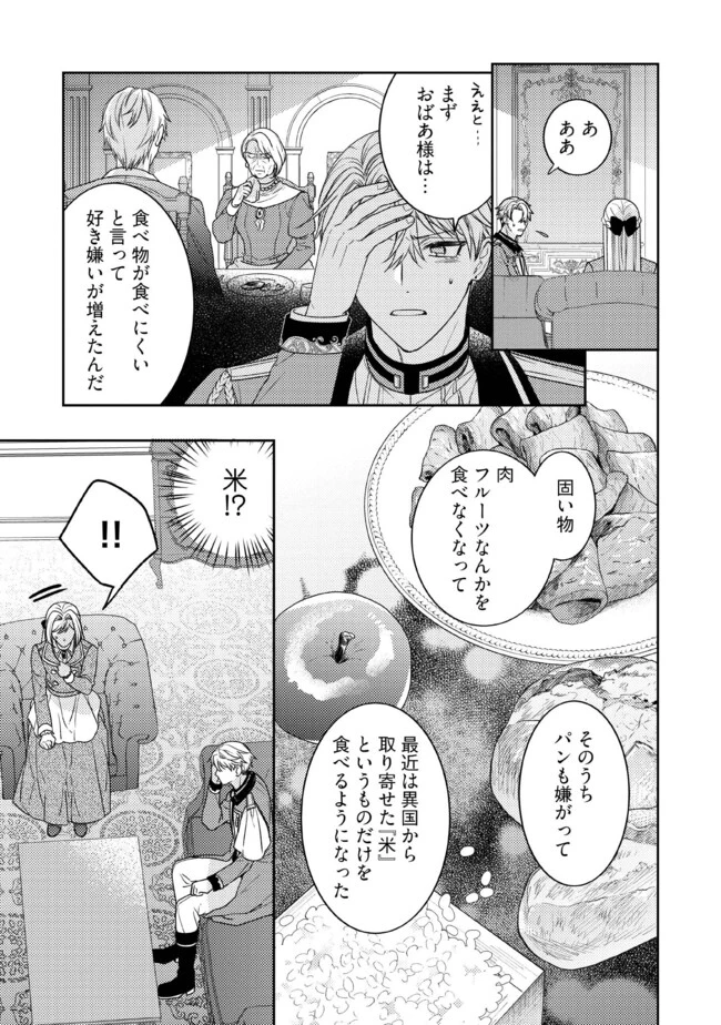 病弱な悪役令嬢ですが、婚約者が過保護すぎて逃げ出したい(私たち犬猿の仲でしたよね!?) 第6.4話 - 2