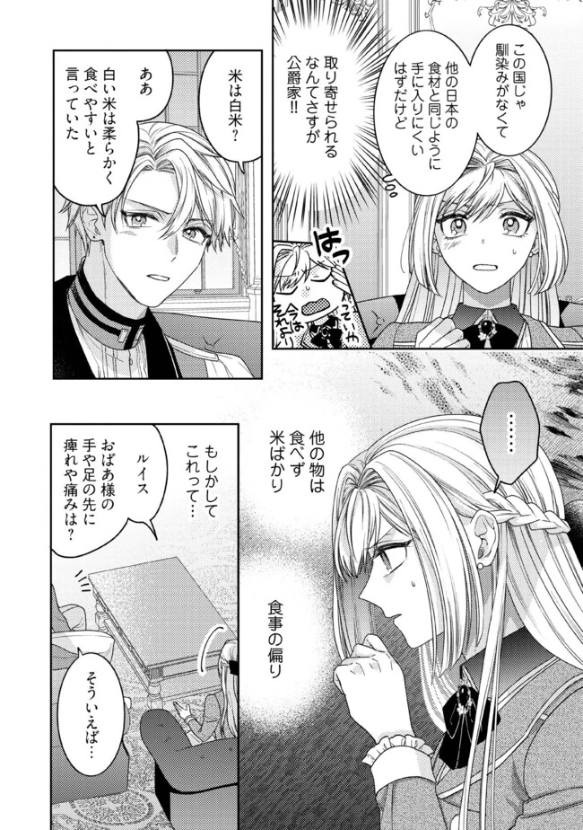 病弱な悪役令嬢ですが、婚約者が過保護すぎて逃げ出したい(私たち犬猿の仲でしたよね!?) 第6.4話 - 3