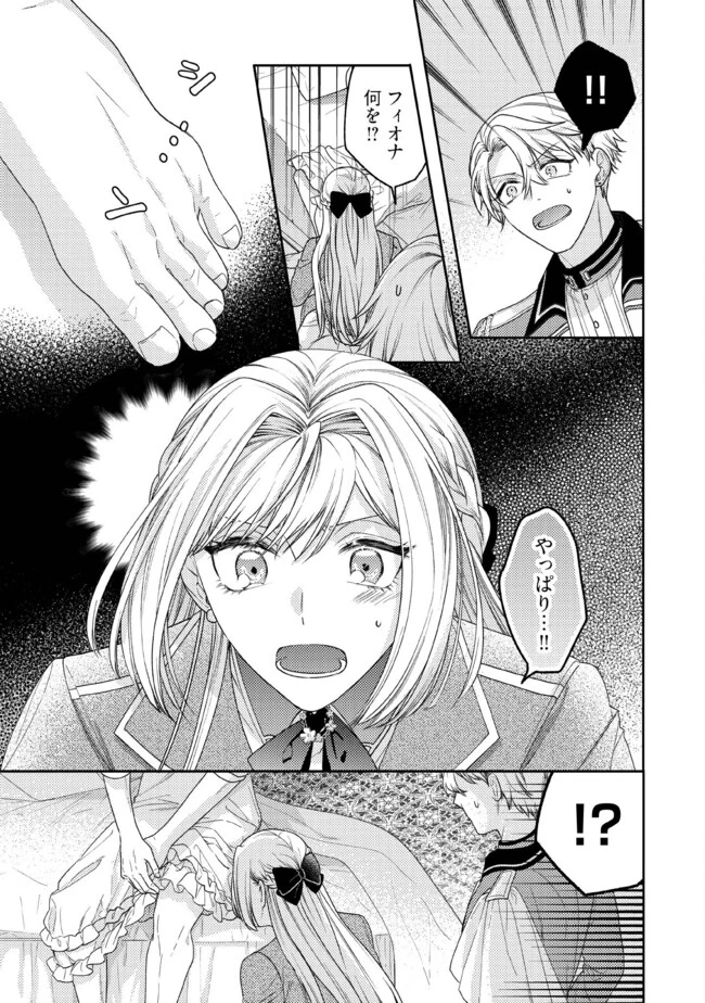 病弱な悪役令嬢ですが、婚約者が過保護すぎて逃げ出したい(私たち犬猿の仲でしたよね!?) 第6.4話 - 6