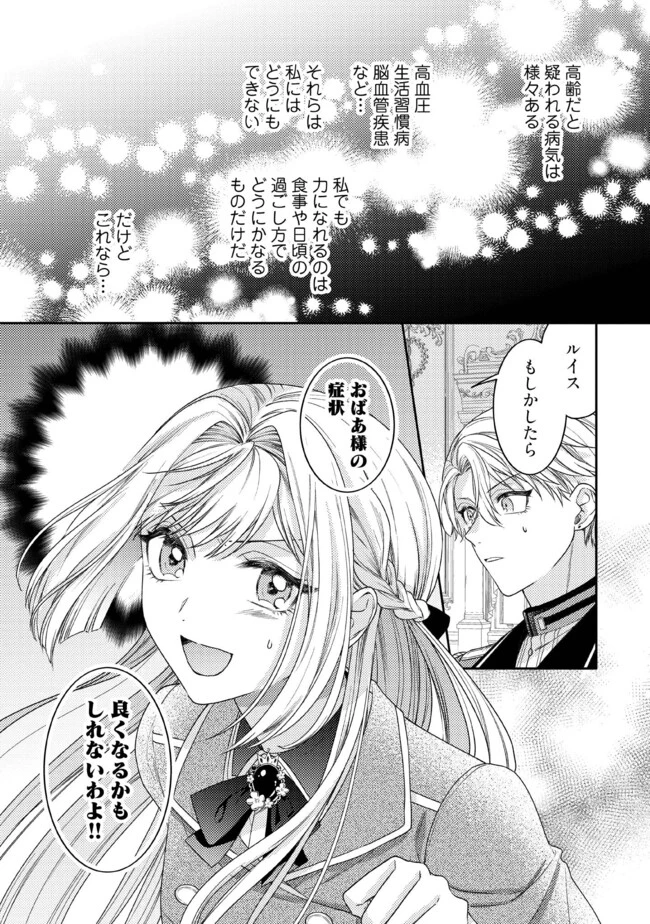 病弱な悪役令嬢ですが、婚約者が過保護すぎて逃げ出したい(私たち犬猿の仲でしたよね!?) 第6.4話 - 7