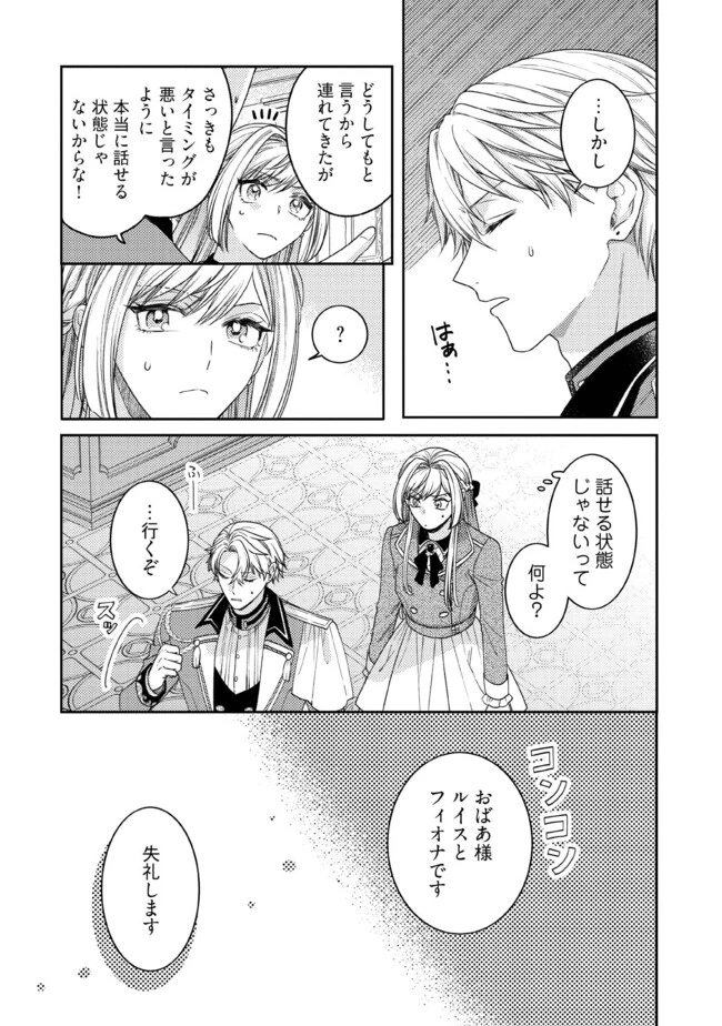 病弱な悪役令嬢ですが、婚約者が過保護すぎて逃げ出したい(私たち犬猿の仲でしたよね!?) 第6.3話 - 1