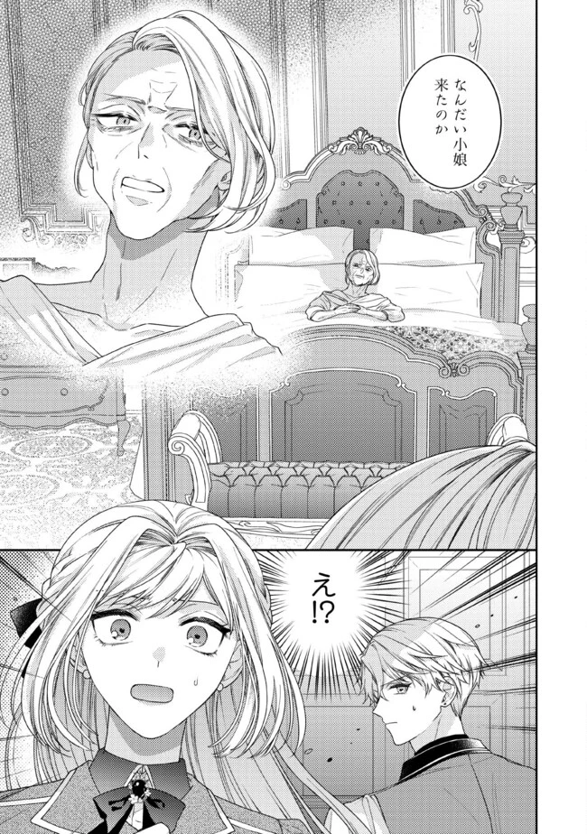 病弱な悪役令嬢ですが、婚約者が過保護すぎて逃げ出したい(私たち犬猿の仲でしたよね!?) 第6.3話 - 3