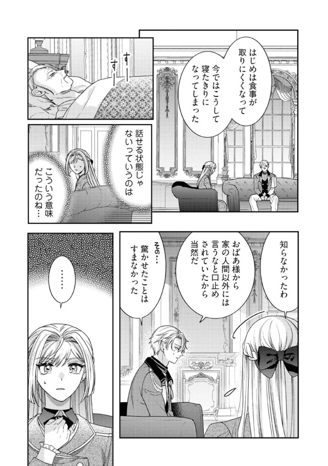 病弱な悪役令嬢ですが、婚約者が過保護すぎて逃げ出したい(私たち犬猿の仲でしたよね!?) 第6.3話 - 5