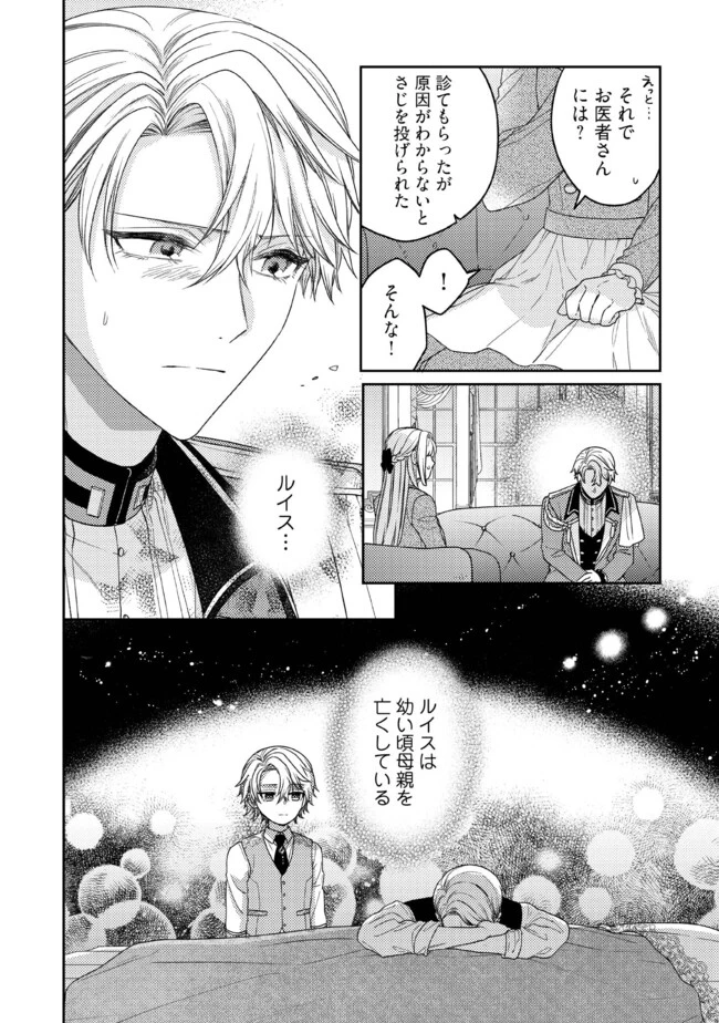 病弱な悪役令嬢ですが、婚約者が過保護すぎて逃げ出したい(私たち犬猿の仲でしたよね!?) 第6.3話 - 6