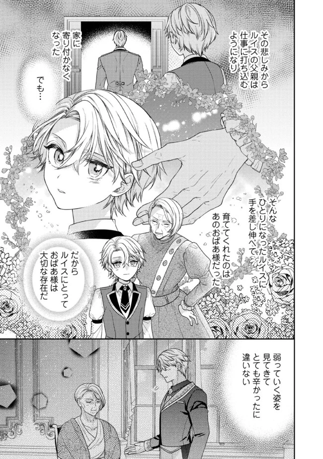 病弱な悪役令嬢ですが、婚約者が過保護すぎて逃げ出したい(私たち犬猿の仲でしたよね!?) 第6.3話 - 7